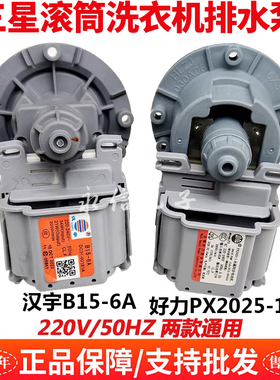 适用于三星滚筒洗衣机WD90M4473JX/SC XQG90-90M4473JX排水泵电机