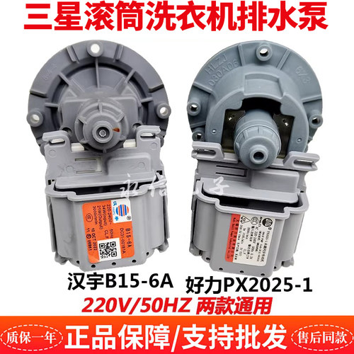 三星洗衣机排水泵电机PX2025-1