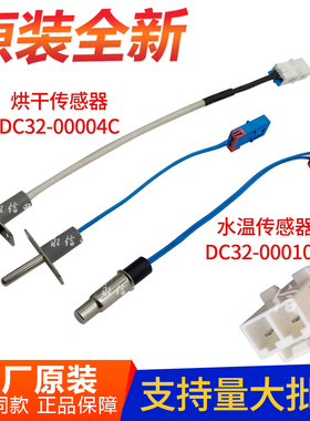 洗衣机WD90J7410GX烘干温度传感器WD80M4473JS JW加热感温头