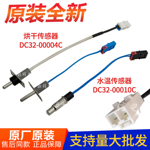 洗衣机WD90J7410GX烘干温度传感器WD80M4473JS JW加热感温头