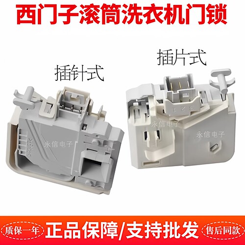 适用西门子WS10M368TI/WM10S360TI滚筒洗衣机原装门锁门开关配件