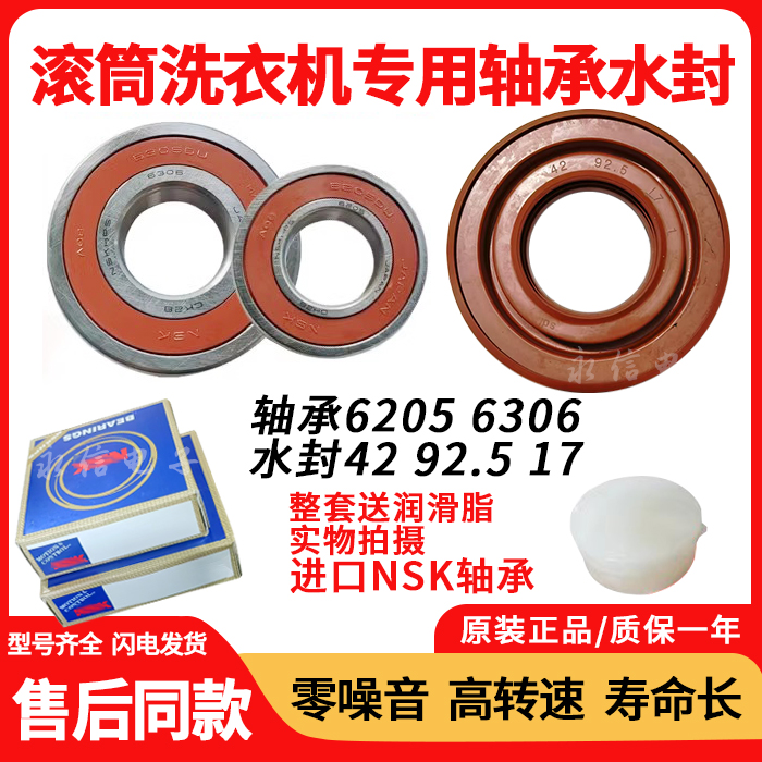 适用三洋滚筒洗衣机轴承6205 6306滚轴密封圈42 92.5 17水封油封