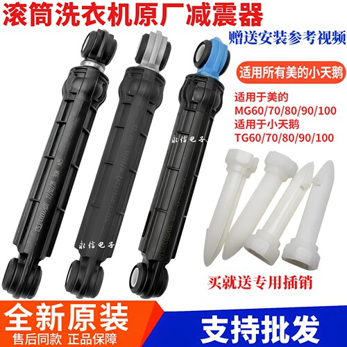 美的小天鹅TG/MG/TD洗衣机减震器
