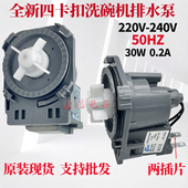 RX10 J10 RX20 JV13 T电机 适用美 3602A排水泵X3 三星洗碗机P10