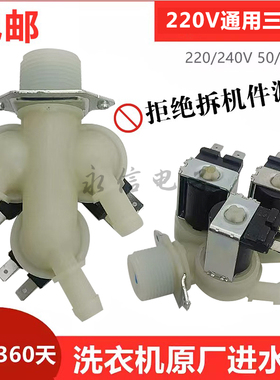 小天鹅滚筒洗衣机TG70/80/90-1416MPDS TG70-1211LP(S)三头进水阀