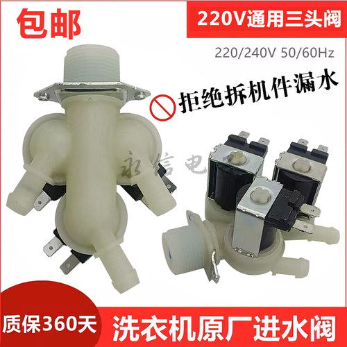 适用小天鹅滚筒洗衣机三头进水阀