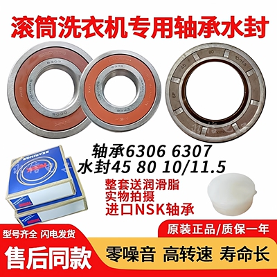 适用海尔洗衣机C1 U10G3 EG8014HB39GU1 G80688BDX14X轴承水封