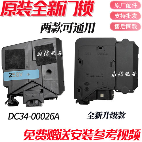 滚筒洗衣机门锁全新原装