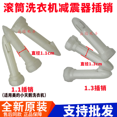 适用美的小天鹅LG松下三星海尔三洋滚筒洗衣机减震器销子插销卡扣