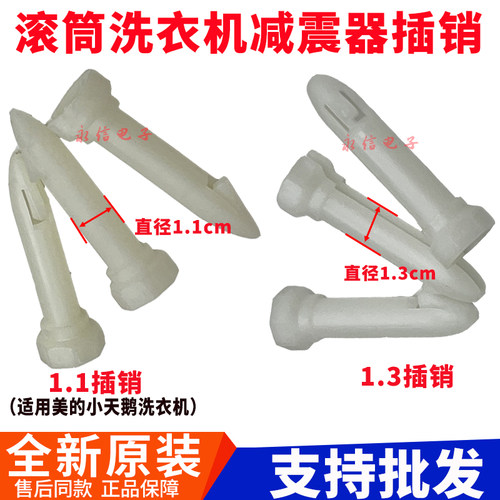 适用美的小天鹅LG松下三星海尔三洋滚筒洗衣机减震器销子插销卡扣