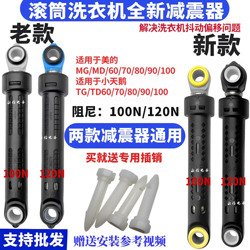 适用美的小天鹅滚筒洗衣机0466 80n加强版阻尼减震器100N避震120N