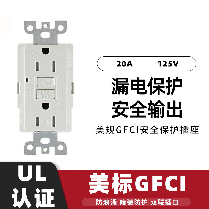 20A墙壁插座GFCI白色3年118型