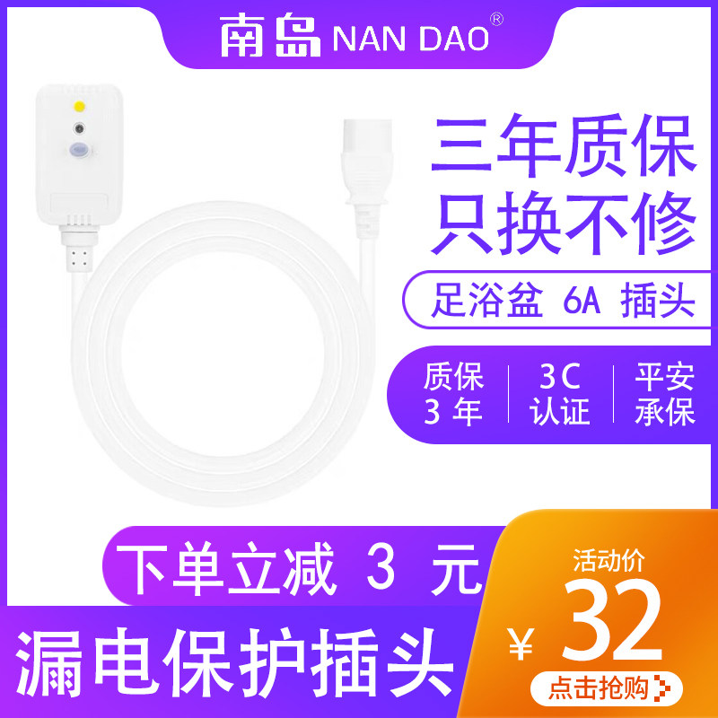 美太方集成漏电保护器插头6a