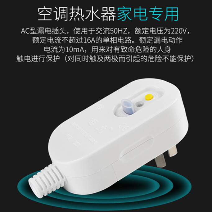 怒虎空调热水器漏电保护器插头