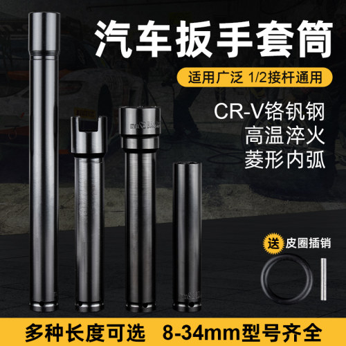 加长型1/2内外汽车维修工具套筒