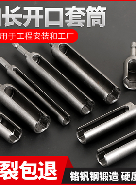 开口套筒扳手加长内六角套筒头加深外六角螺母起子头电动螺丝刀批