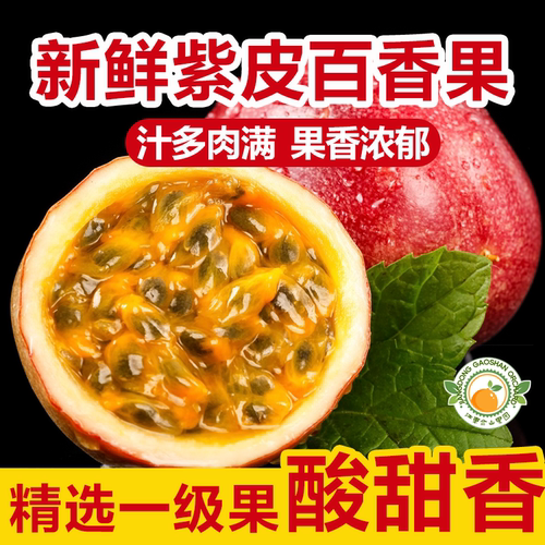 新鲜采摘百香果酸甜多汁