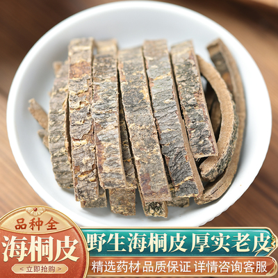野生海桐皮中药材500g克别名楤木鸟不宿钉桐皮鼓桐皮刺桐皮海桐皮