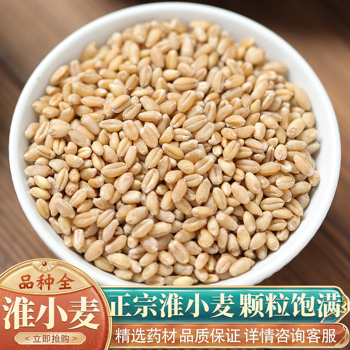 中药材特级正品淮小麦正品50克淮小麦甘草大枣茶失眠止汗盗汗茶