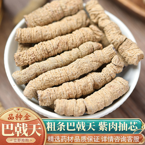 巴戟天50克中药材野生特级巴戟天新货巴戟天肉大巴戟泡茶泡水泡酒 - 封面