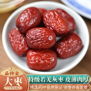 中药材精选新疆若羌大灰枣50克肉厚超甜特级新货药用正品红枣泡茶