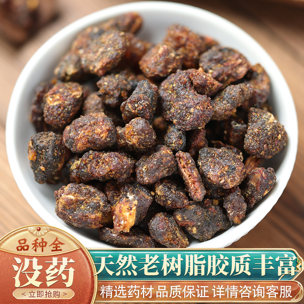 中药材正品特级没药末药生没药红没药馨香的没药粉制没药50克