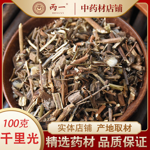 千里光100克 中药材 野生九里明 九里光 黄花母