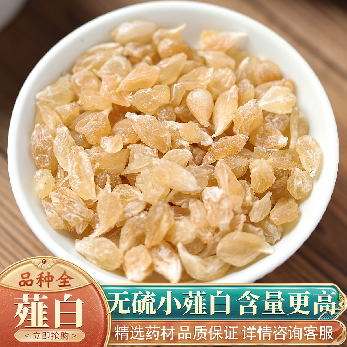 中药材特级野生薤白50g克薤白