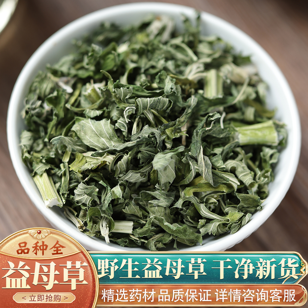 中药材店铺特级野生益母草新鲜干货调理姨妈泡茶泡脚泡水50g