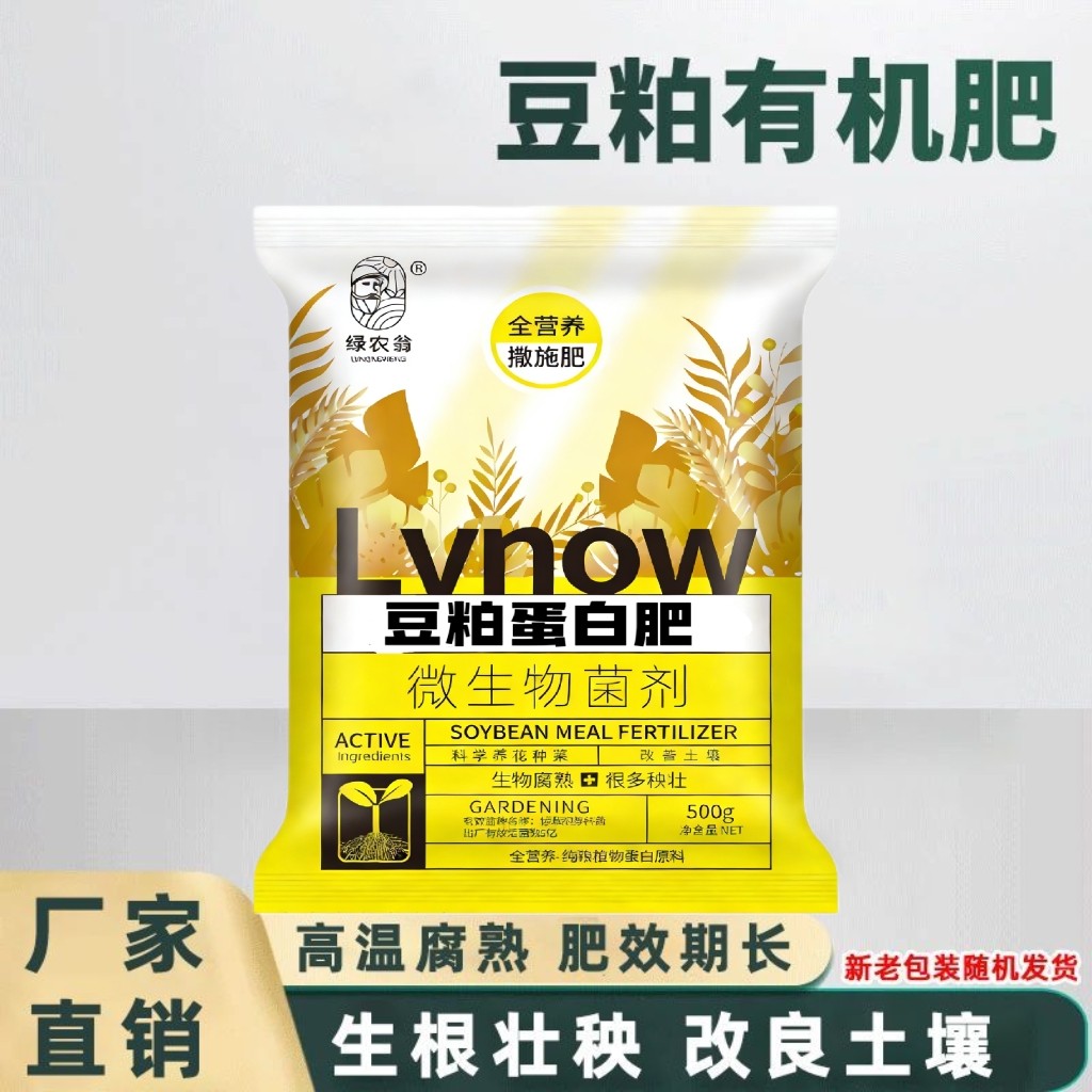 发酵豆粕肥微生物菌肥有机肥料养花种菜绿植果树通用腐熟豆粕菌肥