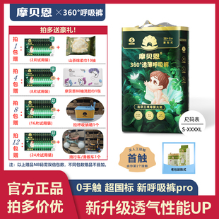 婴儿拉拉裤 pro超薄透气纸尿裤 摩贝恩360呼吸裤 男女 拍多更优惠