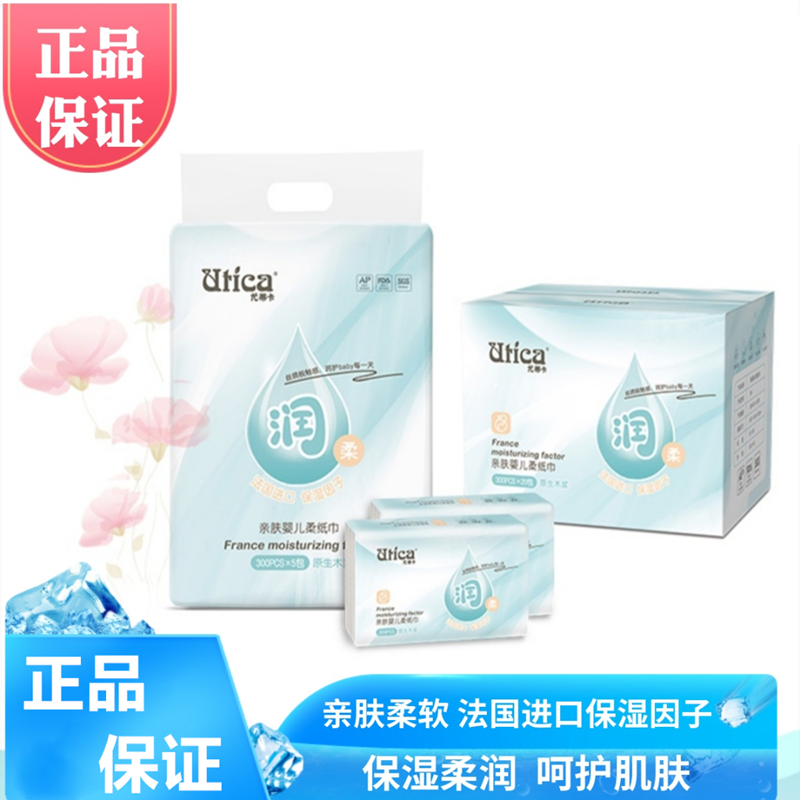 Utica尤蒂卡亲肤婴儿柔纸巾100抽5包便携装柔软亲肤乳霜纸柔纸巾,洗护清洁剂/卫生巾/纸/香薰,保湿纸巾/乳霜纸/云柔巾,淘宝优惠券,粉丝福利购,淘宝优惠卷