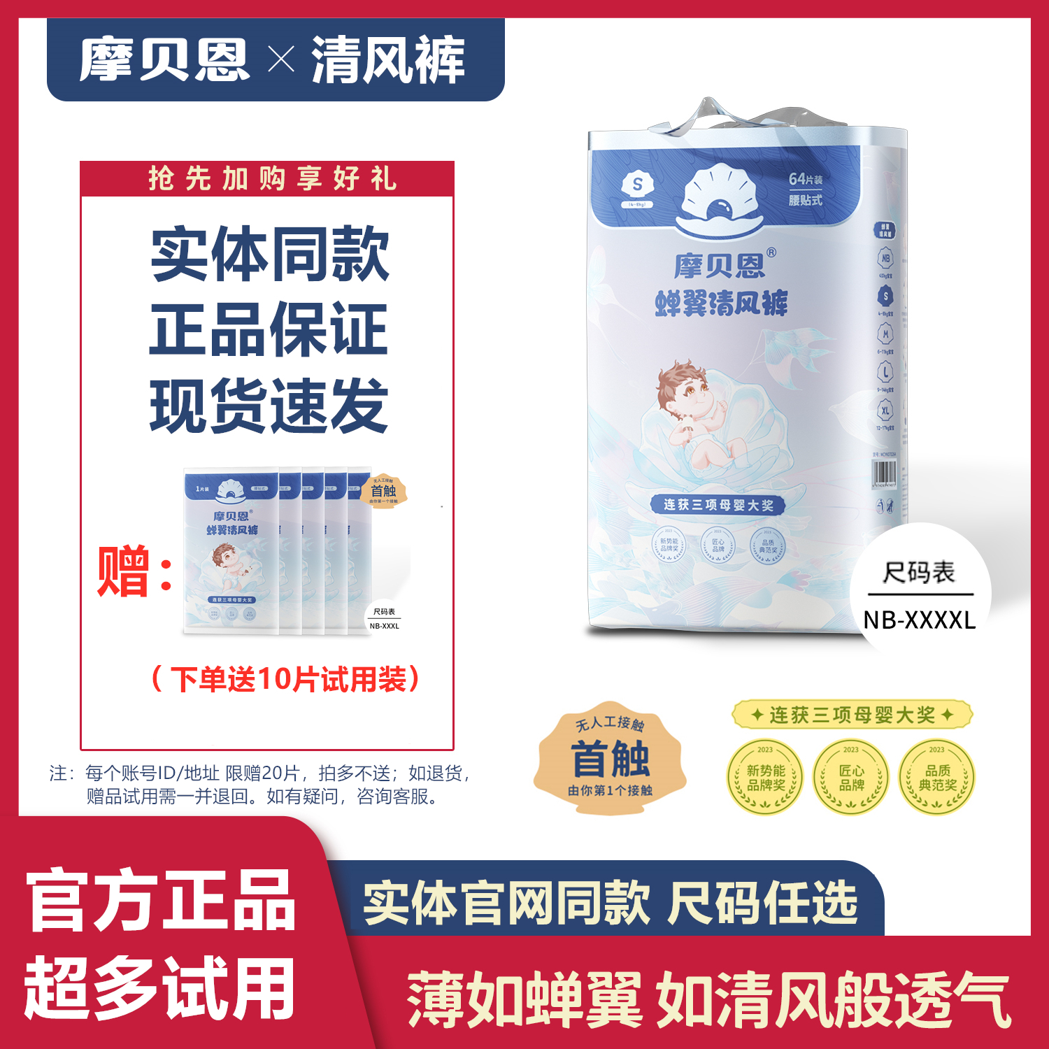 【送10片试用】摩贝恩蝉翼清风裤宝宝纸尿裤拉拉裤超薄透气尿不湿