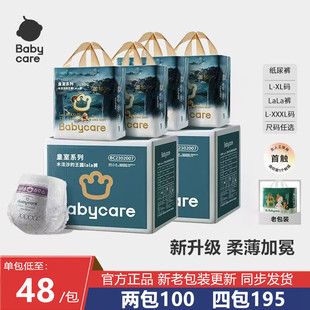 【现货秒发】babycare皇室木法沙的王国拉拉裤尿不湿成长裤新升级