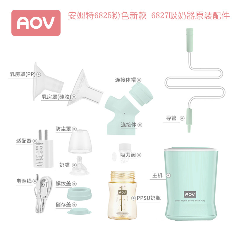 AOV安姆特电吸奶器配件吸力阀门硅胶碗三通连接体6825/6827等型号