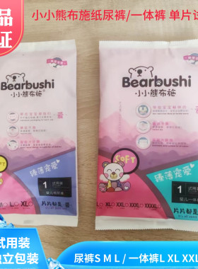 小小熊布施臻薄宠爱纸尿裤一体裤婴儿拉拉超薄干爽透气5片试用装