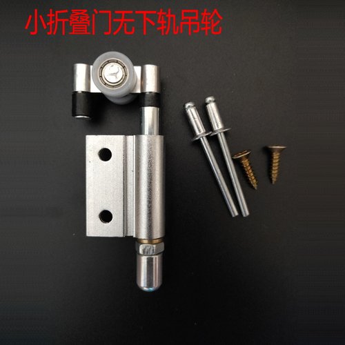 无下轨折叠门配件吊轮推拉小折叠门滑轮玻璃移门铝合金五金门配件 - 封面