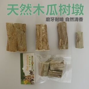 兔子龙猫荷兰猪磨牙木瓜墩磨牙棒零食磨牙用品话梅香气钢牙伴侣