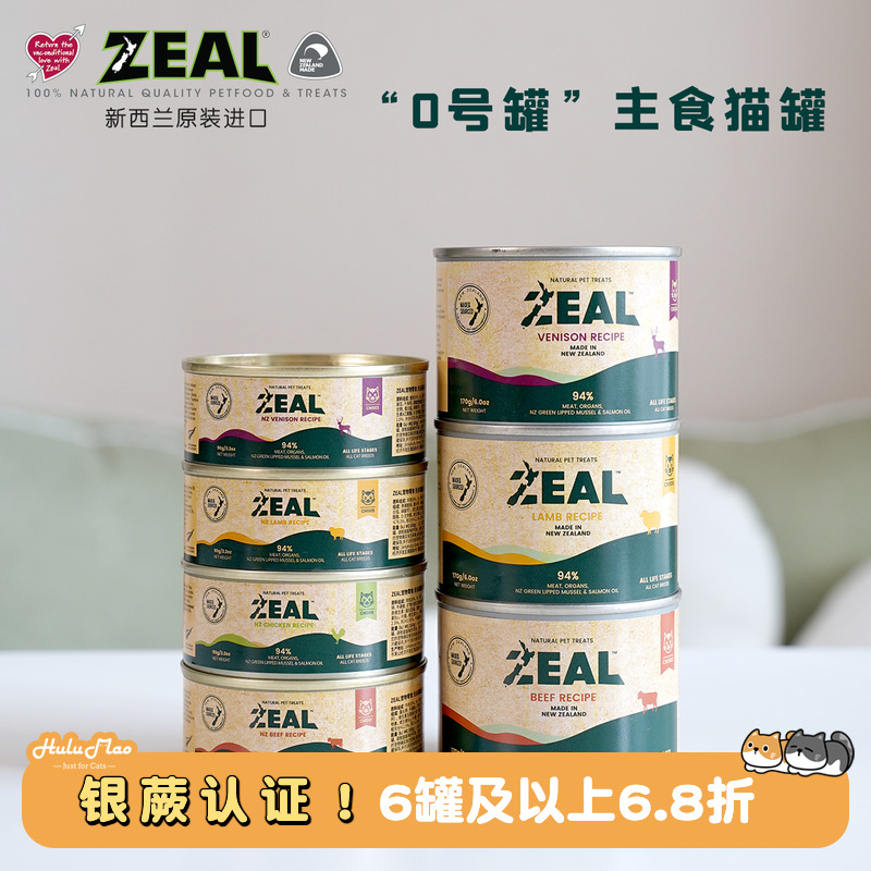 新西兰进口ZEAL天然谷主食猫罐头