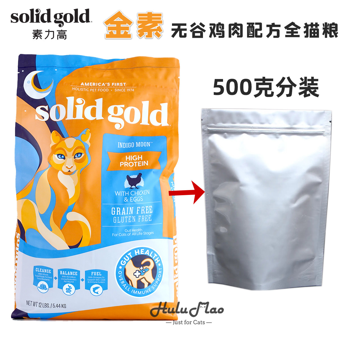 美国solid gold素力高 金素金装天然无谷全猫粮500克分装试吃