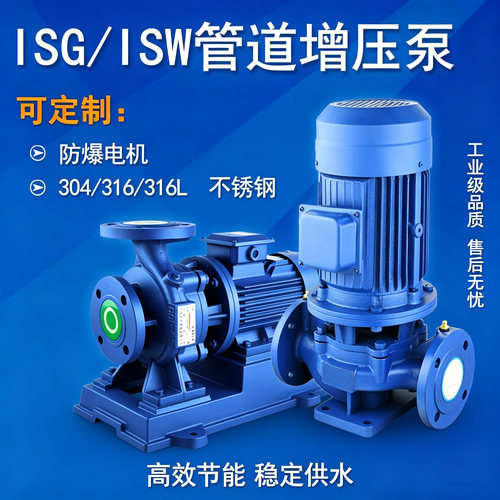ISW不锈钢卧式管道离心泵