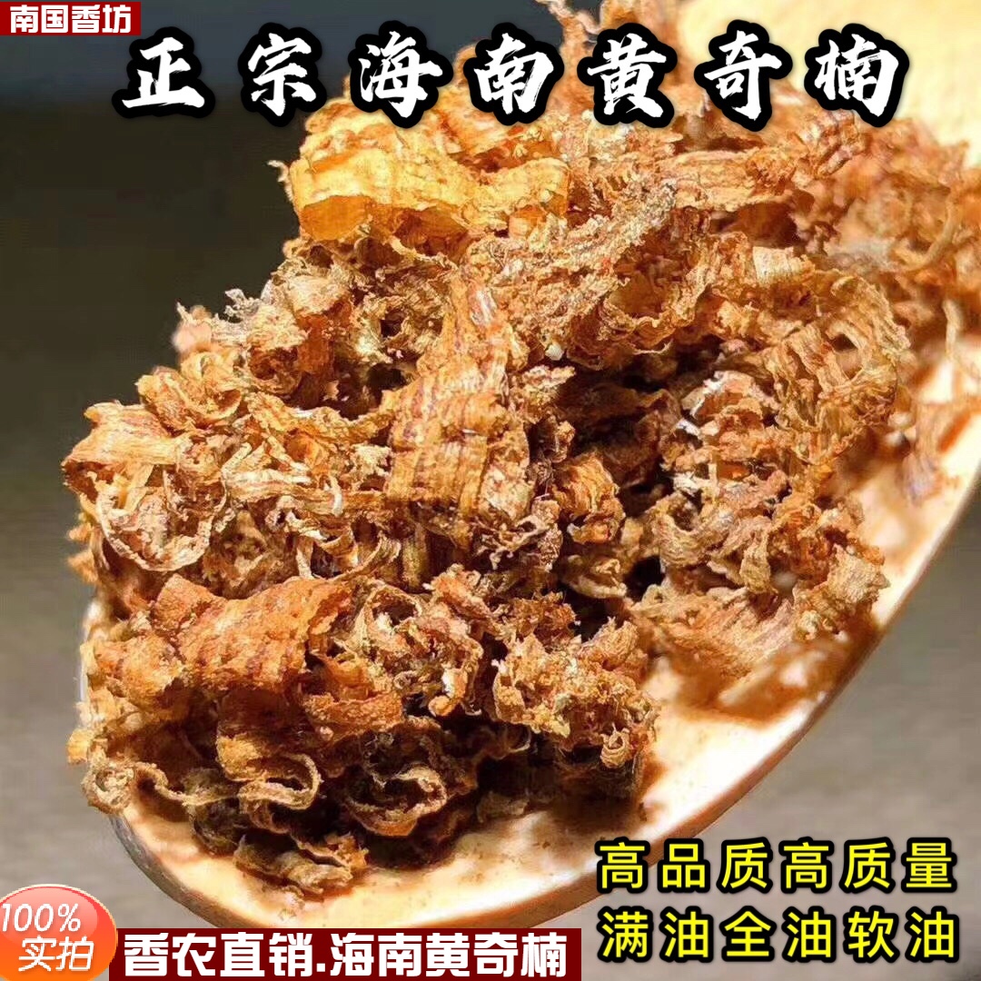 海南奇楠沉香勾丝天然黄棋楠沉香勾丝奇楠熏香料原料香囊泡茶泡酒