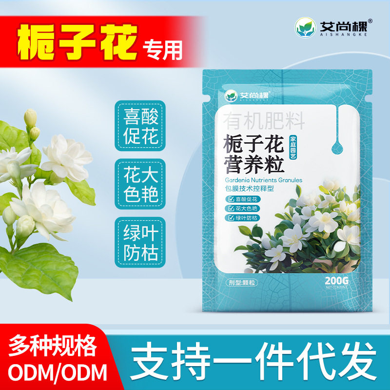 栀子花盆栽植物有机肥栀子花盆栽复合肥料一件代发包邮种植小盆栽