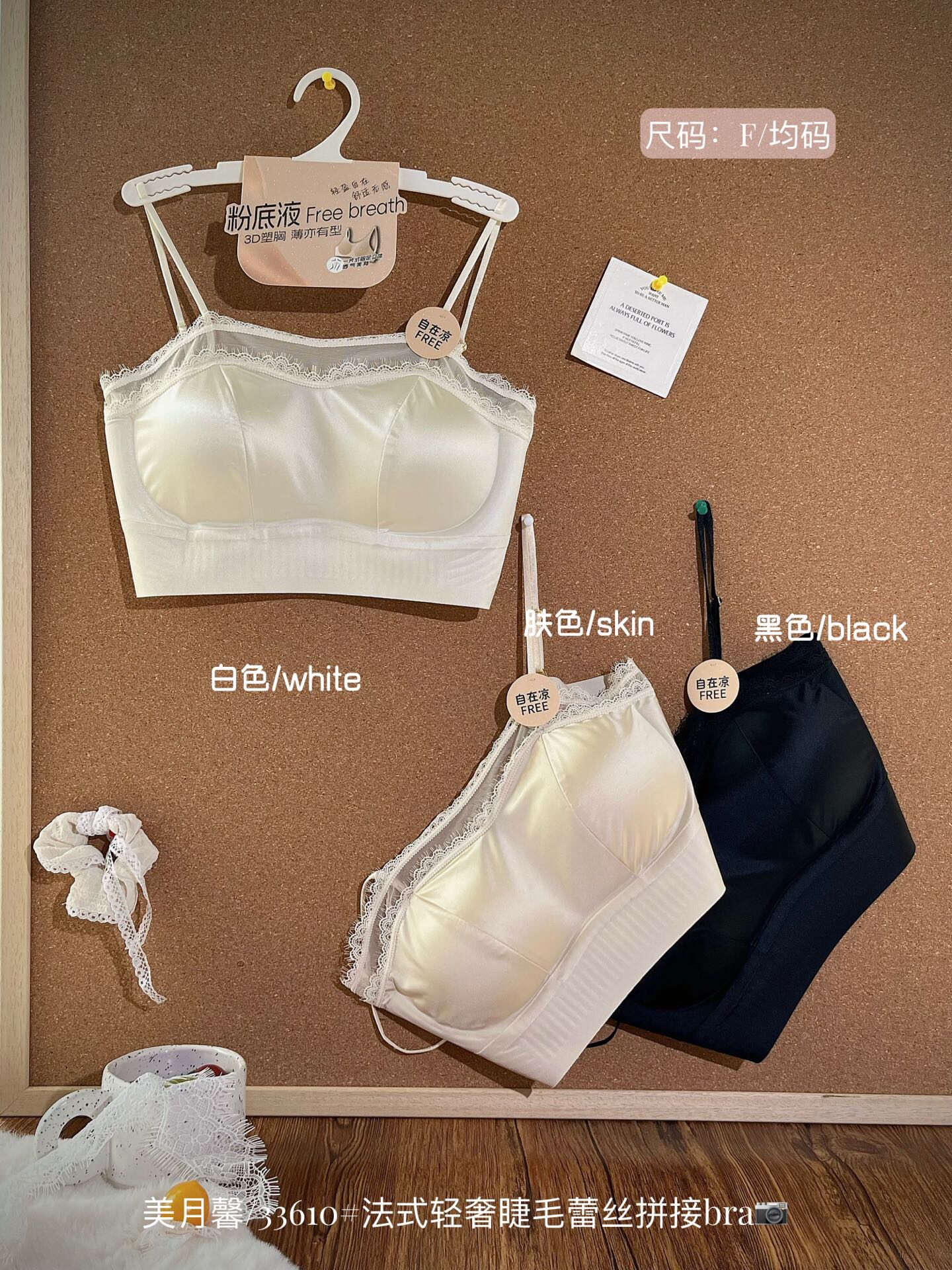 轻奢风缎面蕾丝抹胸女睫毛花边细肩带一体式薄杯女士基础内搭内衣