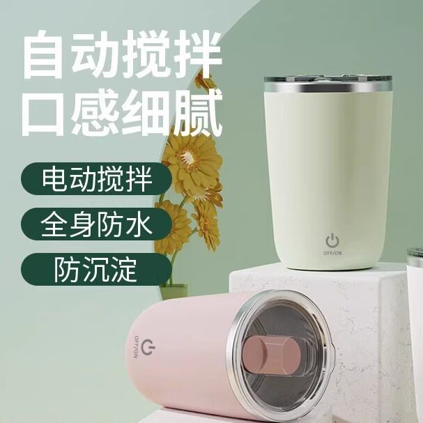 304不锈钢懒人咖啡搅拌杯自动磁力电动牛奶杯马克杯全身防水静音