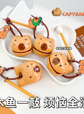 卡皮巴拉木鱼钥匙扣敲打解压治愈