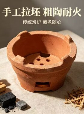 小炭炉火锅炉传统手工土炉老式红泥炉瓦片烧烤泥炉围炉煮茶烧烤