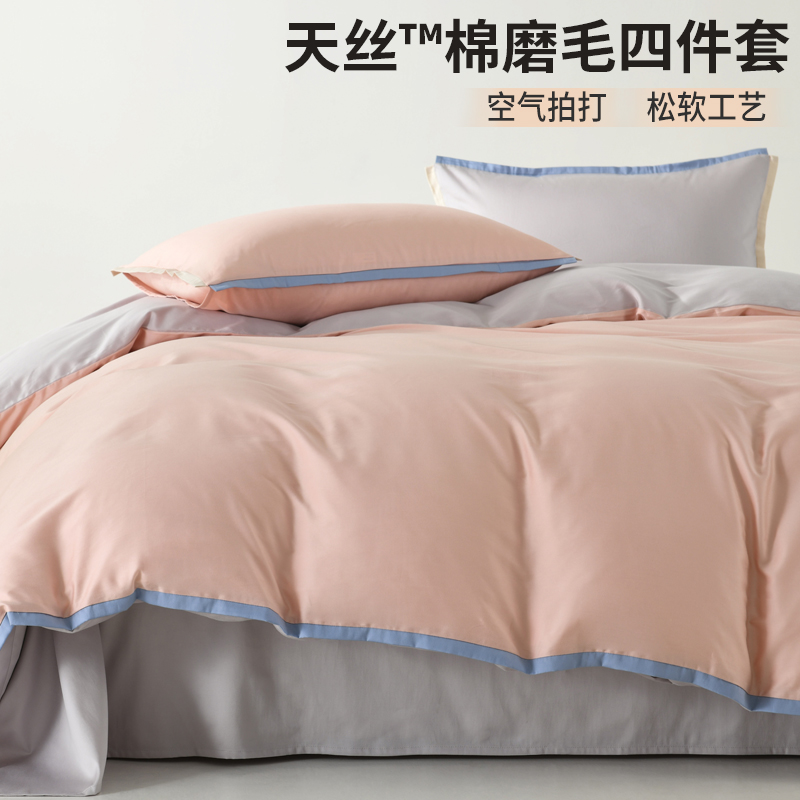 天丝棉四件套磨毛保暖床品
