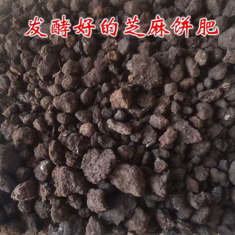 改良土壤发酵芝麻饼有机肥通用图片