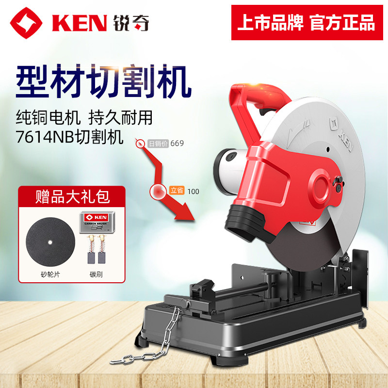 KEN型材切割机锐奇7614NB/NX功率